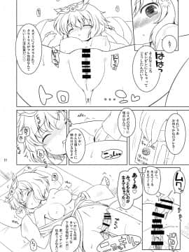 [オロリヤ鉛筆堂 (無有利安, 博恵夏樹)] わたしのナズーリン4 (東方) [DL版](例大祭8)_022
