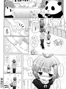 (成年コミック) [無有利安] お兄ちゃんとにゃんにゃんにゃん_026