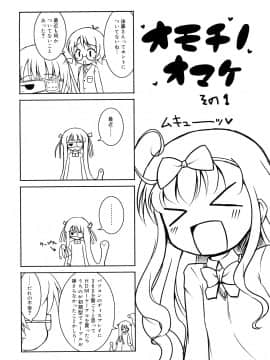 (成年コミック) [無有利安] モチモチヒメ。_0217