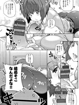 [新井カズキ] となりがHで羨ましいカラ。 + 8P小冊子_008