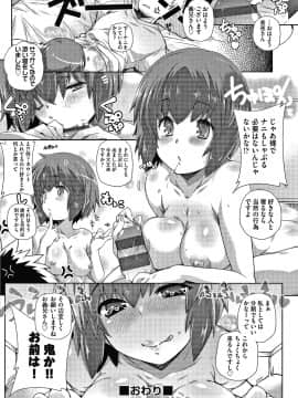 [新井カズキ] となりがHで羨ましいカラ。 + 8P小冊子_025