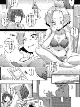 [新井カズキ] となりがHで羨ましいカラ。 + 8P小冊子_027