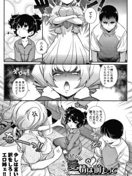 [新井カズキ] となりがHで羨ましいカラ。 + 8P小冊子_086