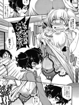 [新井カズキ] となりがHで羨ましいカラ。 + 8P小冊子_088