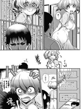 [新井カズキ] となりがHで羨ましいカラ。 + 8P小冊子_090