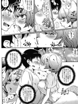 [新井カズキ] となりがHで羨ましいカラ。 + 8P小冊子_092