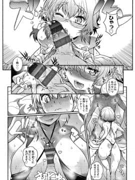 [新井カズキ] となりがHで羨ましいカラ。 + 8P小冊子_142