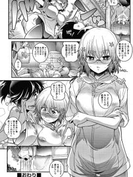 [新井カズキ] となりがHで羨ましいカラ。 + 8P小冊子_153