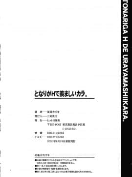 [新井カズキ] となりがHで羨ましいカラ。 + 8P小冊子_197