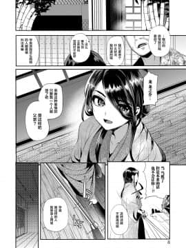 [逃亡者x新桥月白日语社汉化] [ミネむら] 甘姦接待 -前編- (オトコのコHEAVEN'S DOOR 5) [DL版]_005