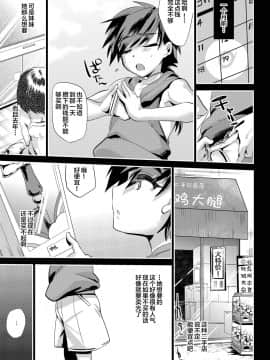 [迷幻仙域×新桥月白日语社] (C84) [ミネ農場 (ミネむら)] ありがとうお兄ちゃん～清貧長男万引き脅迫～_oniichan0007