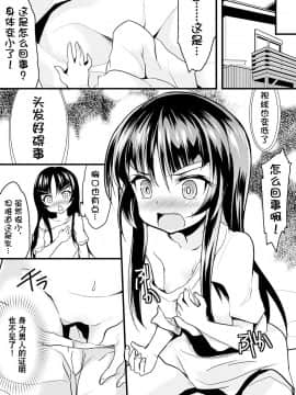 [观星能治颈椎病个人渣翻] [アンソロジー] 二次元コミックマガジン 性転換した俺が痴漢されてメスイキ絶頂! Vol.2 [DL版]_00025