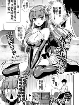 [でらうえあ] となりのサキュバスちゃん 1-5 [中国翻訳] [DL版]_a0003