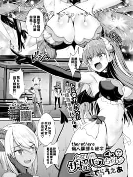 [でらうえあ] となりのサキュバスちゃん 1-5 [中国翻訳] [DL版]_a0070