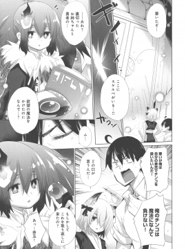 [宮野金太郎]異世界で女の子のオナネタが見える能力を手に入れた俺がそれだけを武器に世界を救う！？_112_page_113_1.03_MB
