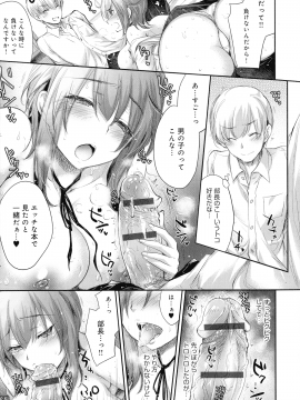 [アンソロジー]女友達(メスダチ)_033