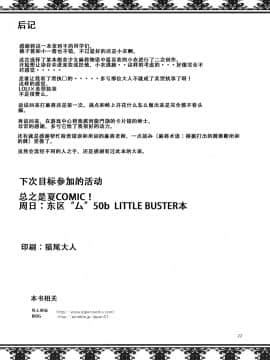 [星华私立高等部] [ロリコントラップ (いっぽん)] Moon Light Tears (咲 -Saki-)_022