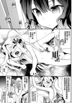[奧日個人漢化] (C96) [ロリコントラップ (いっぽん)] 最初で最後の (Fate Grand Order)_img_05_1.77_MB_