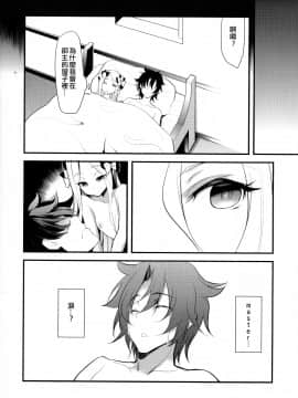 [奧日個人漢化] (C96) [ロリコントラップ (いっぽん)] 最初で最後の (Fate Grand Order)_img_21_1.41_MB_