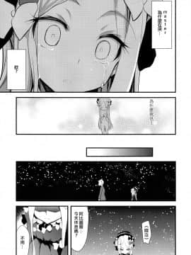 [奧日個人漢化] (C96) [ロリコントラップ (いっぽん)] 最初で最後の (Fate Grand Order)_img_22_1.79_MB_