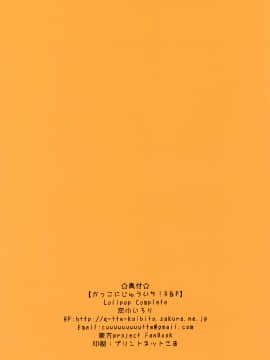 [魂+脸肿同人部] [ロリポップコンプリート (恋小いろり)] かっこにじゅういち! R＆P (東方Project) [DL版]_15