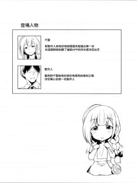(COMIC1☆16) [AERODOG (inu)] 千雪さんの催眠アプリ (アイドルマスター シャイニーカラーズ) [中国翻訳]_003