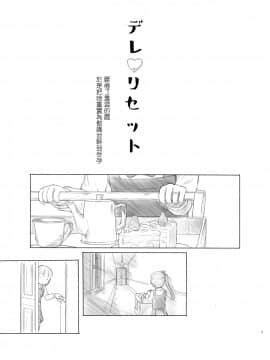 [黒魔法研究所 (ぬかじ)] デレリセット デレた霞に飽きたのでツンに戻して孕ませっくす (艦隊これくしょん -艦これ-) [山樱汉化] [Digital]_03