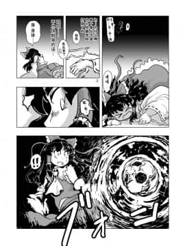 [彷徨水面个人汉化] (例大祭9) [穴ふたつ (エナジー)] 鬼畜 異聞神霊廟 (東方Project)_05