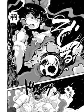 [彷徨水面个人汉化] (例大祭9) [穴ふたつ (エナジー)] 鬼畜 異聞神霊廟 (東方Project)_06