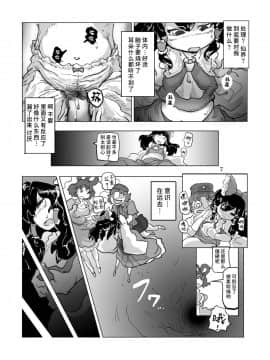 [彷徨水面个人汉化] (例大祭9) [穴ふたつ (エナジー)] 鬼畜 異聞神霊廟 (東方Project)_09