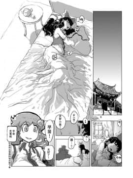 [彷徨水面个人汉化] (例大祭9) [穴ふたつ (エナジー)] 鬼畜 異聞神霊廟 (東方Project)_10