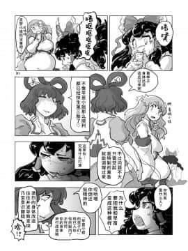 [彷徨水面个人汉化] (例大祭9) [穴ふたつ (エナジー)] 鬼畜 異聞神霊廟 (東方Project)_12