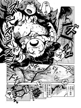 [彷徨水面个人汉化] (例大祭9) [穴ふたつ (エナジー)] 鬼畜 異聞神霊廟 (東方Project)_20