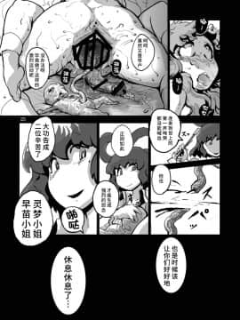 [彷徨水面个人汉化] (例大祭9) [穴ふたつ (エナジー)] 鬼畜 異聞神霊廟 (東方Project)_27