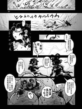 [彷徨水面个人汉化] (例大祭9) [穴ふたつ (エナジー)] 鬼畜 異聞神霊廟 (東方Project)_39