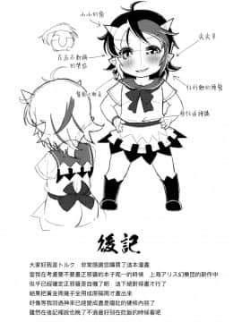 [命蓮寺漢化組] (例大祭11) [破断torque (トルク)] Reversible (東方Project)_16