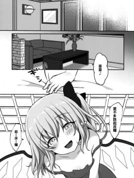 [oo君個人漢化] (C96) [金魚オリジン (香山リム)] フランちゃんに起こしてもらう本 (東方Project)_04