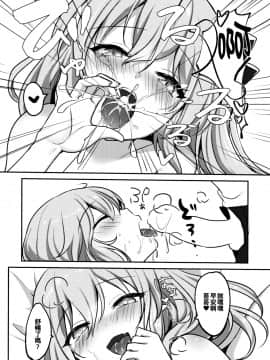[oo君個人漢化] (C96) [金魚オリジン (香山リム)] フランちゃんに起こしてもらう本 (東方Project)_11