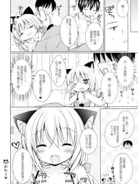 [脸肿汉化组] [Rico-ba (Rico)] にゃんこを助けたら 嫁が来た件について_19