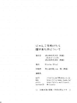 [脸肿汉化组] [Rico-ba (Rico)] にゃんこを助けたら 嫁が来た件について_21