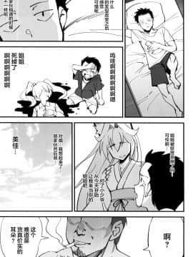 [逃亡者x新桥月白日语社汉化] (C96) [ドクダミ (沖田あばば)] オレんちに居候している仙狐がDQN体育教師にNTRれた話_36