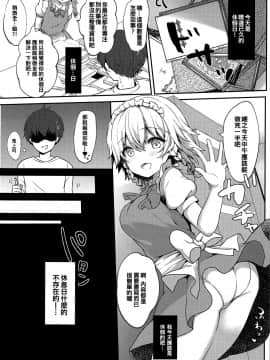 [oo君個人漢化] (C97) [金魚オリジン (香山リム)] 使用人の休日 (東方Project)_04