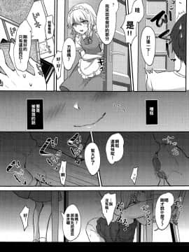 [oo君個人漢化] (C97) [金魚オリジン (香山リム)] 使用人の休日 (東方Project)_08