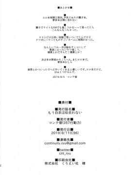 [WTM直接汉化] (C96) [357行動力 (コンテ留)] もう白衣は似合わない (アイドルマスターシャイニーカラーズ)_21