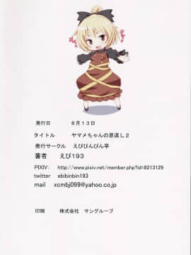 [木云汉化] (C90) [えびびんびん亭 (えび193)] ヤマメちゃんの恩返し 2 (東方Project)_21