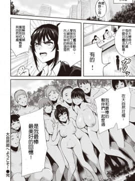 [いちまつ] 大自然部へようこそ! (COMIC 快楽天 2020年8月号)  [DL版]_24
