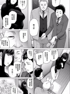 [越山弱衰] 染メラレ 1-5 [含着个人汉化]_005