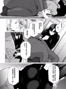 [越山弱衰] 染メラレ 1-5 [含着个人汉化]_006