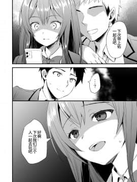 [あいがも堂 (あやかわりく)] 借りたら返さない友達にカノジョを貸してしまった話_41