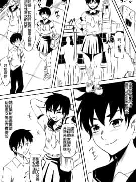 [三毛蔵亭] 女番長敗北!メス堕ち! [不咕鸟汉化组]_02